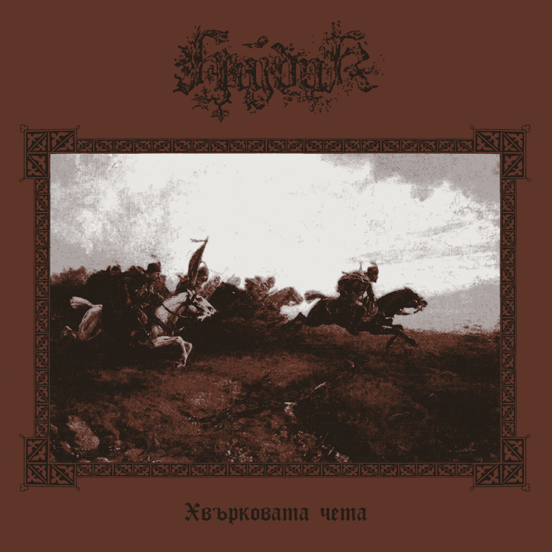 HAJDUK - Хвърковата чета LP (RUSTY RED) (Preorder)