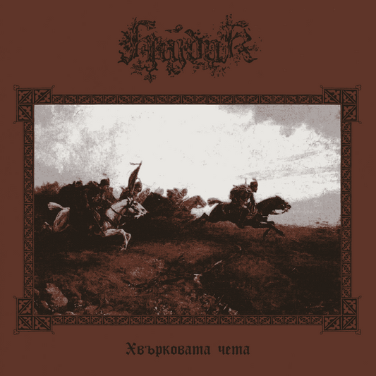HAJDUK - Хвърковата чета LP (RUSTY RED) (Preorder)