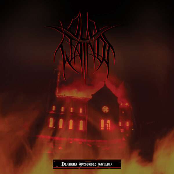 OLD WAINDS – Religion Of Spiritual Violence LP (GALAXY)